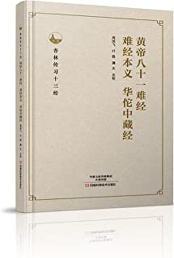《难经本义》