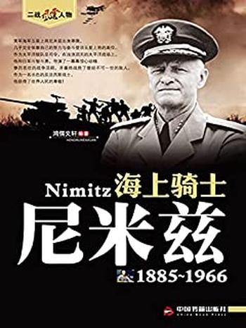 《尼米兹》