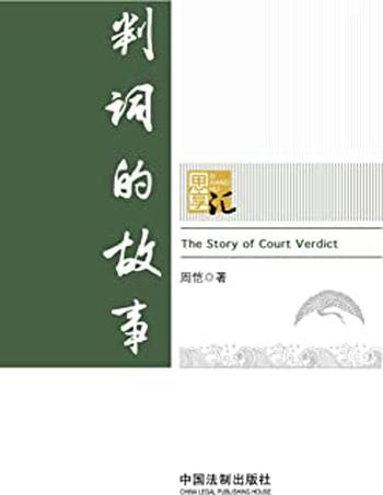 《判词的故事》