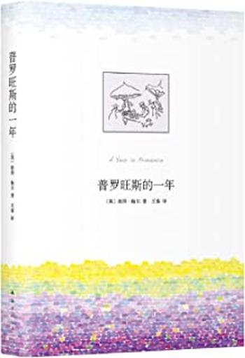 《普罗旺斯的一年》