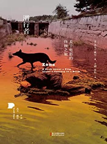 《潜行者:关于电影的终极之旅》