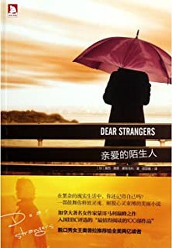 《亲爱的陌生人》
