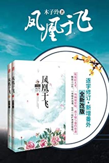 《倾城错》