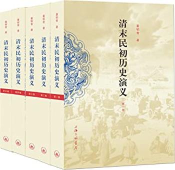 《清末民初历史演义》