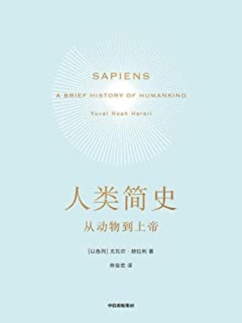 《人类简史》
