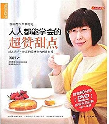《人人都能学会的超赞甜点》