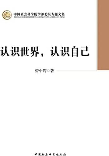 《认识世界,认识自己》