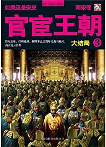 《如果这是宋史10》