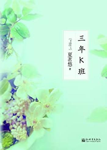 《三年K班》