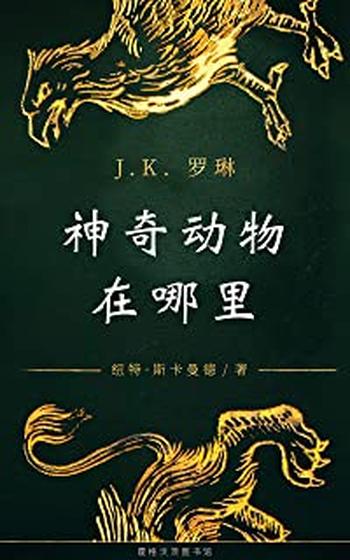 《神奇动物在哪里》