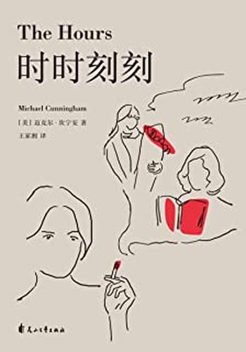 《时时刻刻》