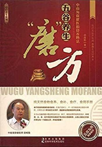 《食疗养生系列_五谷养生_磨_方》