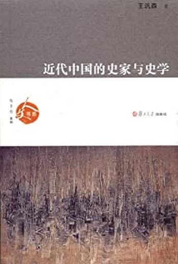 《史家与史学》
