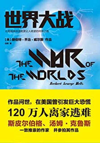 《世界大战》