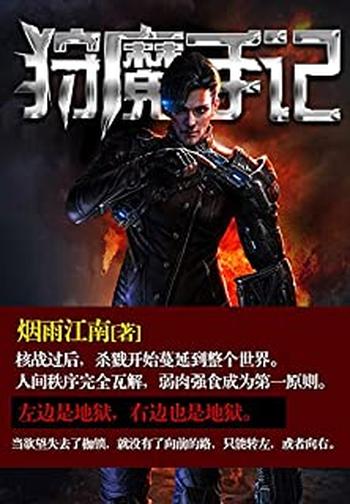 《狩魔手记 - 烟雨江南》