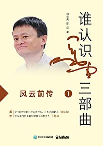 《谁认识马云》