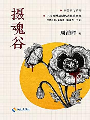 《死亡通知单》