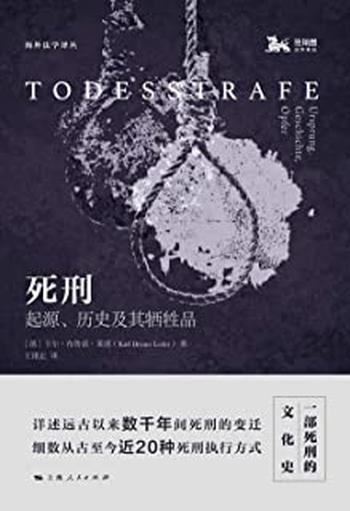 《死刑:起源、历史及其牺牲品》