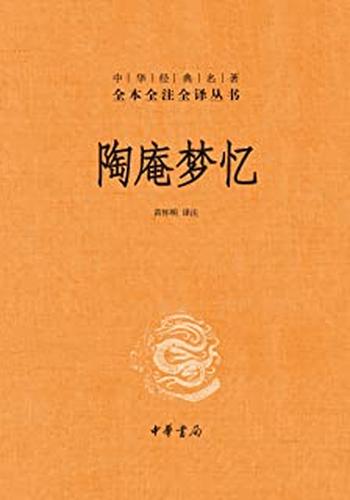 《陶庵梦忆》