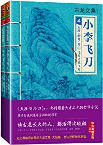 《天涯明月刀》