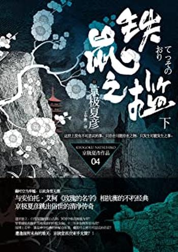 《铁鼠之槛(下)》