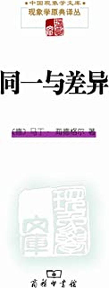 《同一与差异》