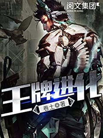 《王牌进化第2卷》