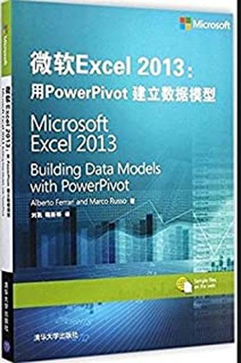 《微软Excel 2013:用PowerPivot 建立数据模型》