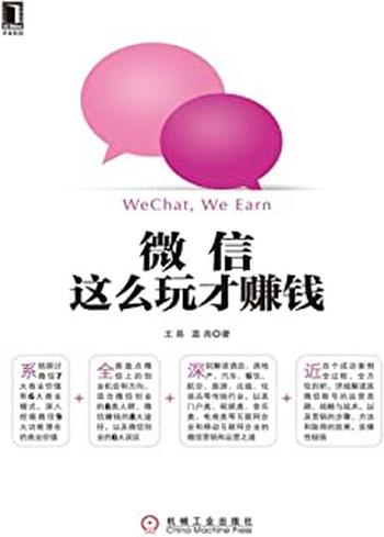 《微信,这么玩才赚钱》