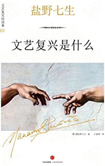 《文艺复兴是什么》