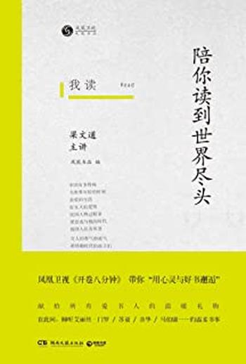 《我读:陪你读到世界尽头》