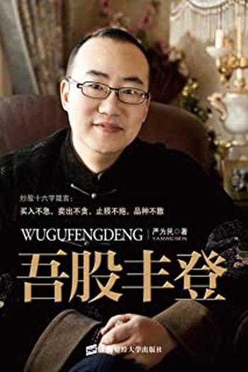 《吾股丰登》