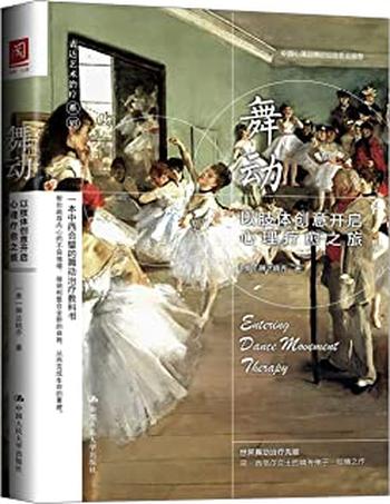 《舞动:以肢体创意开启心理疗愈之旅》
