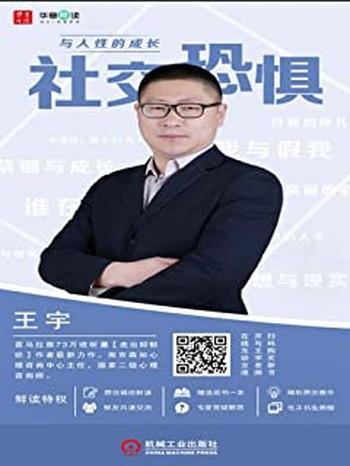 《鲜读-社交恐惧与人性的成长》