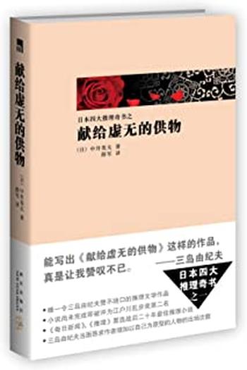 《献给虚无的供物》