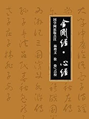 《心经 · 金刚经_》