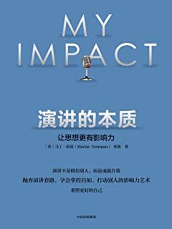 《演讲的本质》