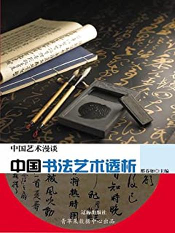 《艺术漫谈》