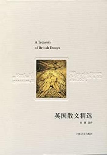 《英国散文精选》