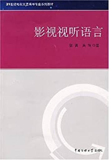 《影视视听语言》