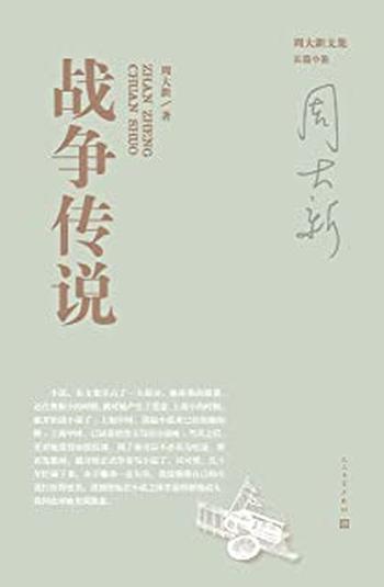 《战争传说》