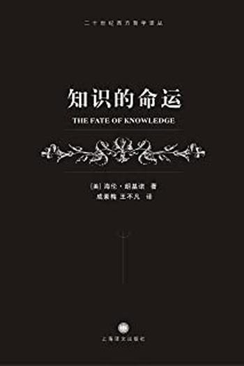 《知识的命运》