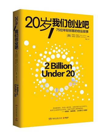《20岁,我们创业吧》