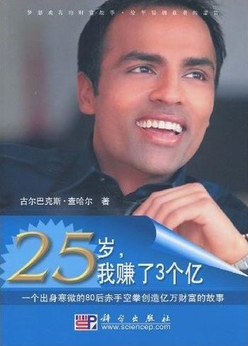 《80后白手起家:25岁我赚了3个亿》