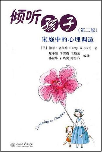《80听孩子家庭中的心理调适(第二版)》