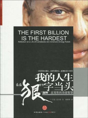 《80字当头:“油神”皮肯斯的枭雄智慧》