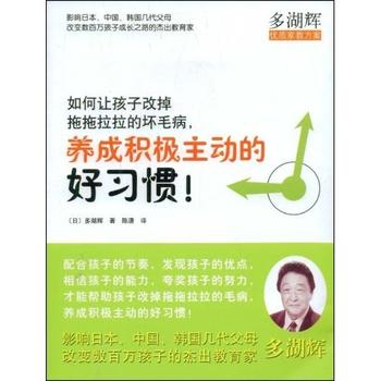 《8B拉的坏毛病,养成积极主动的好习惯》