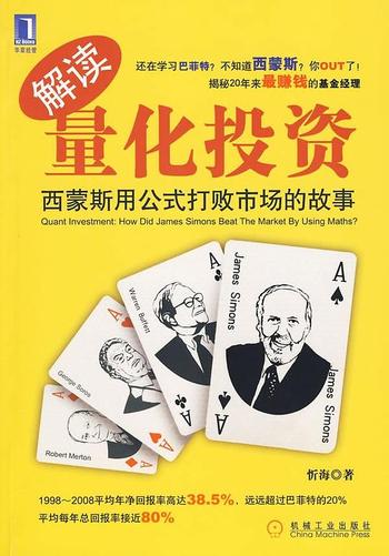 《8C投资:西蒙斯用公式打败市场的故事》