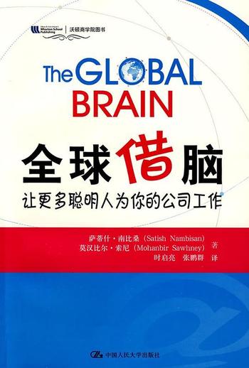 《90借脑:让更多聪明人为你的公司工作》