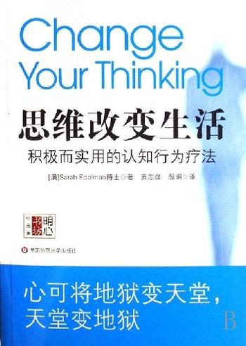 《94变生活:积极而实用的认知行为疗法》
